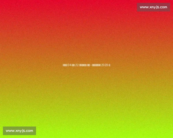 沙尔克 04 锁定 22 岁中场新星 埃尔 - 法乌齐加盟至 2029 年