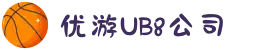 UB8优游国际公司|官方网站